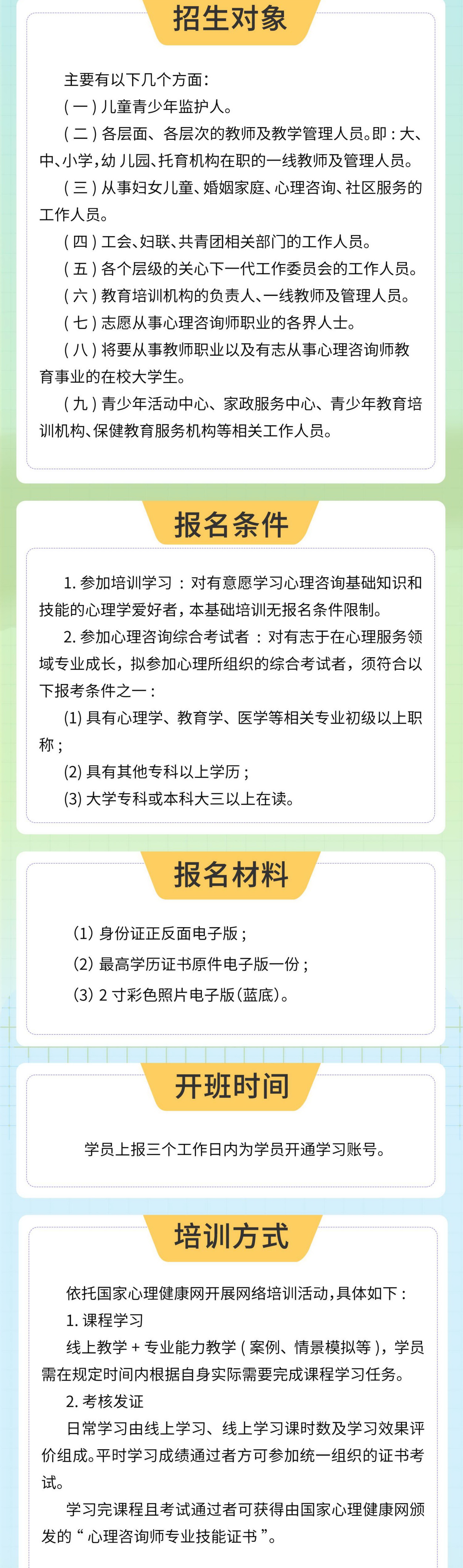 心理咨询师招生简章_011.jpg